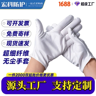 工厂直销超细纤维无尘手套  珠宝电子配件质检不掉毛礼仪无尘手套