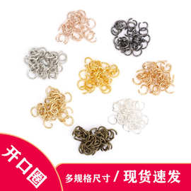 批发手工diy铁圈电镀单圈开口圈保色 手链连接开口圈饰品配件现货