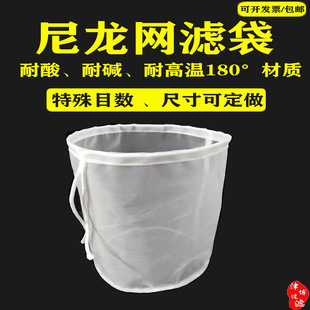 Nylon Filter Bag Mesh Tofu Soy Milk Wine Tea Sieve Fine Sand Cylindrical Filter Bag Acid and Alkali Resistant and High Temperature Resistant
