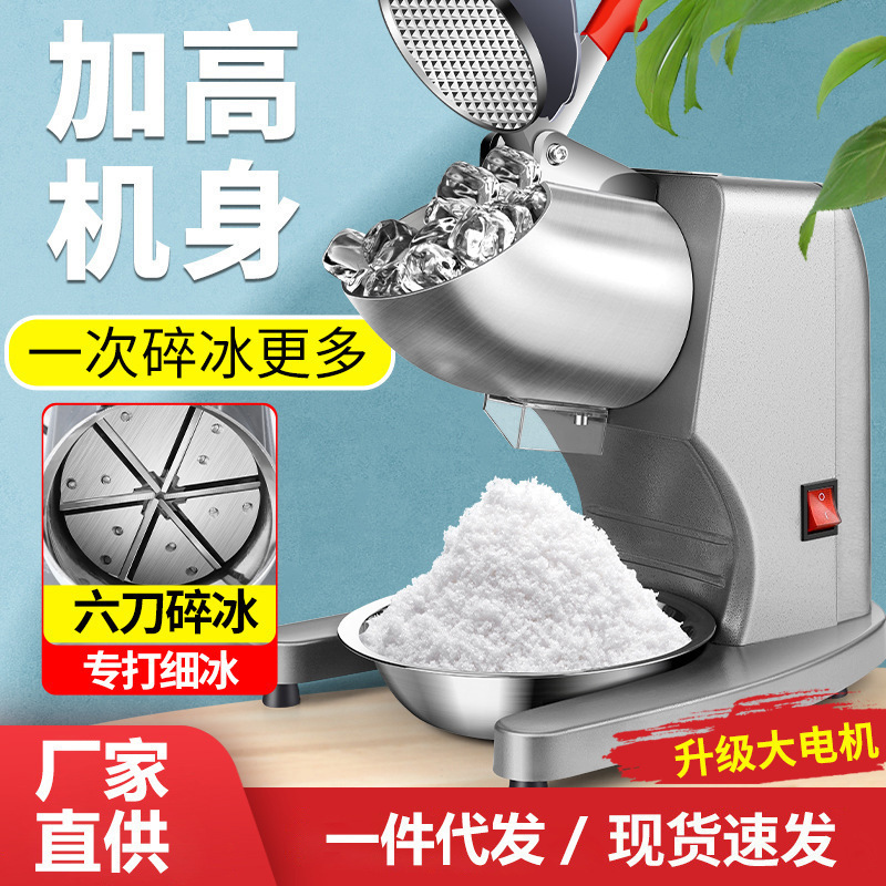 Carefully Selected Ice Crusher 304 Double-Blade Ice Shaver Machine for Milk Tea Shops, High-Power Smoothie Machine, Fully Automatic Fluffy Ice Crusher