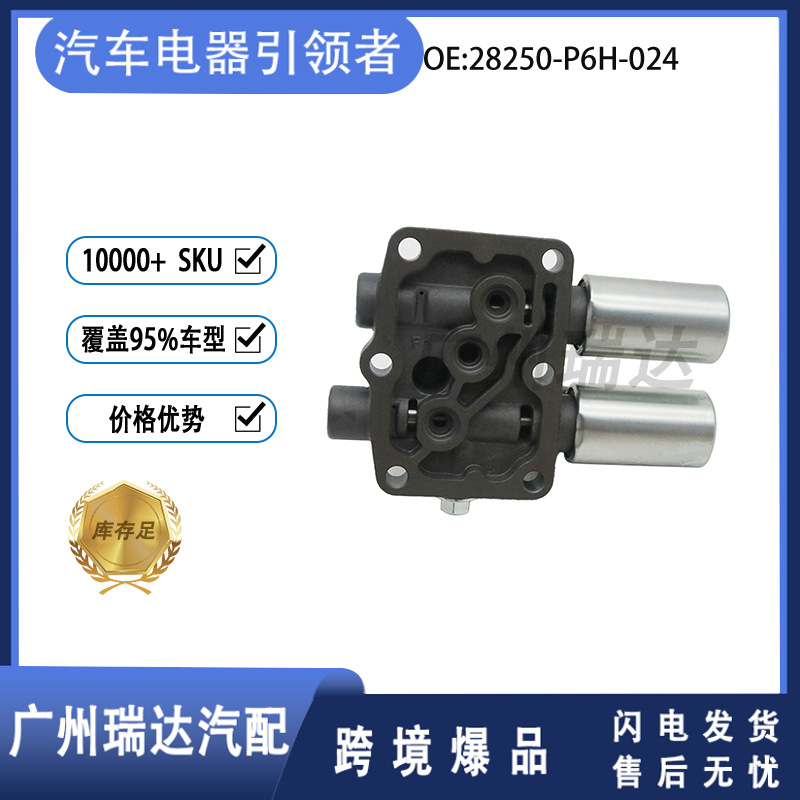 Para Honda Accord 28250 - P6H - 024 Válvula solenoide de transmisión 28250P6H024