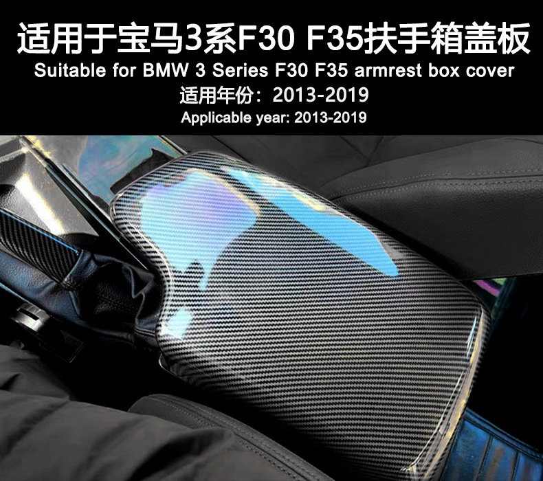 Suitable for 13-19 Bmw 3 Series 3 Series Gt4 Series Armrest Box Cover Pad Panel Modification 320Li Interior Modification