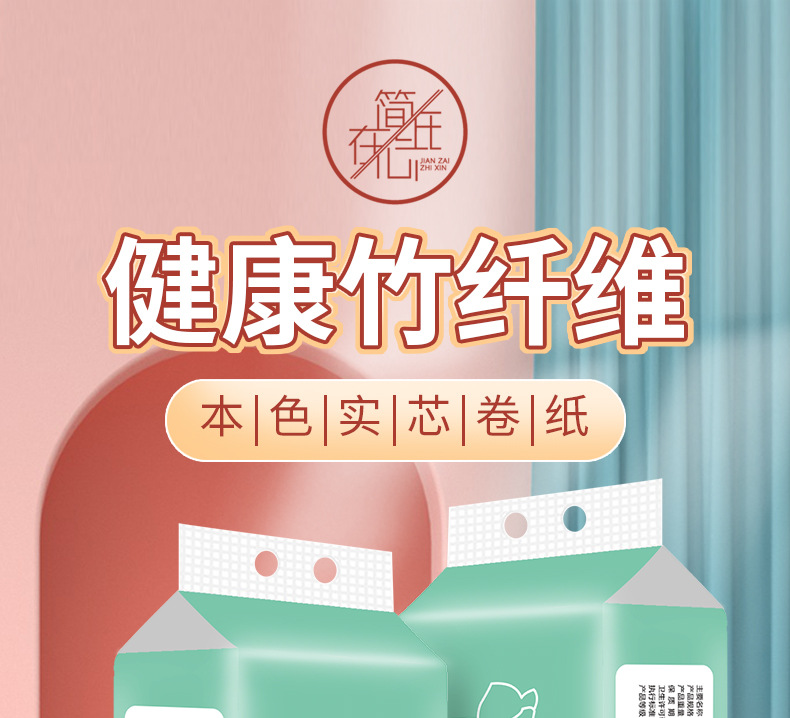 简在纸心本色卷纸-12卷-详情页_01.jpg