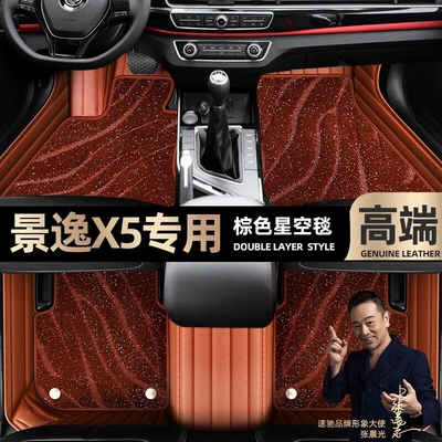 Ayaqaltılar (Kovriklər) Dongfeng Fengfeng Jingyi X5 foot - brown-leather-brown-starry-sky-blanket-double-layer
