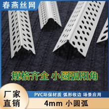 PVC塑料厂家直销3公分4mm小圆弧R角装饰阳角护角地中海风格护角