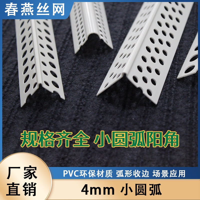 PVC塑料厂家直销3公分4mm小圆弧R角装饰阳角护角地中海风格护角