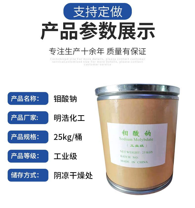 钼酸钠_06.jpg