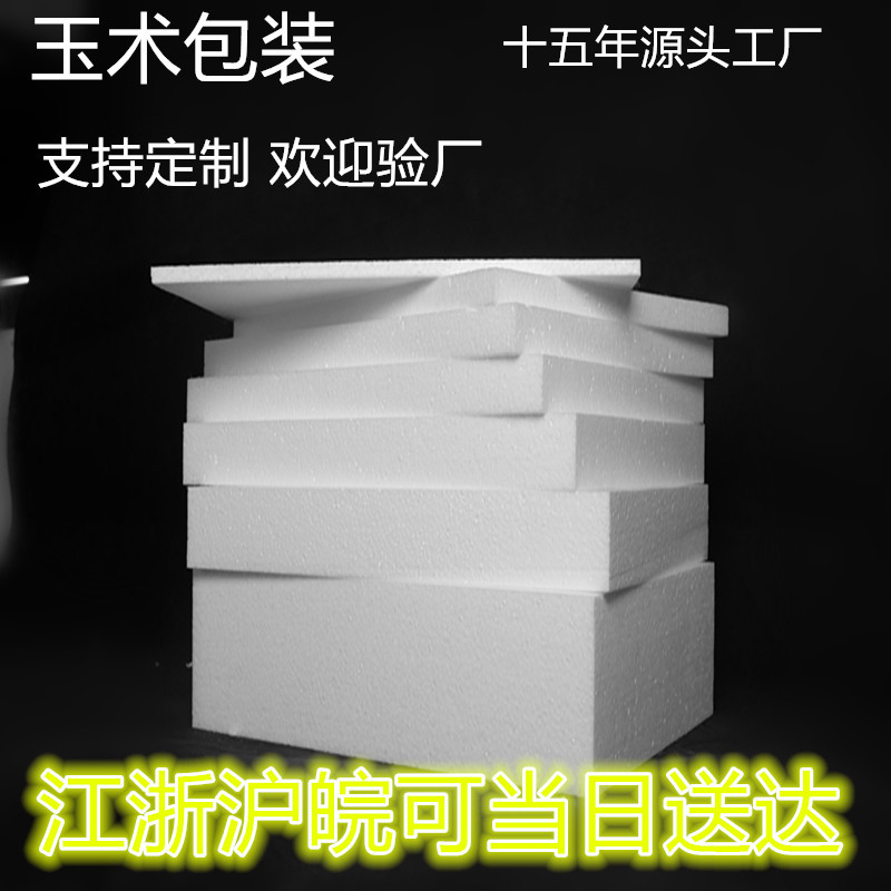 EPS泡沫聚苯乙烯泡沫板高密度阻燃板工地泡沫板防震泡沫快递泡沫