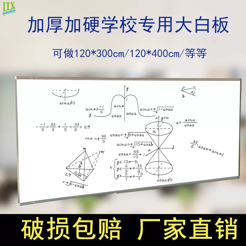 定制高质量加厚加硬教学白板教室背墙粉笔黑板定做尺寸写字干擦板