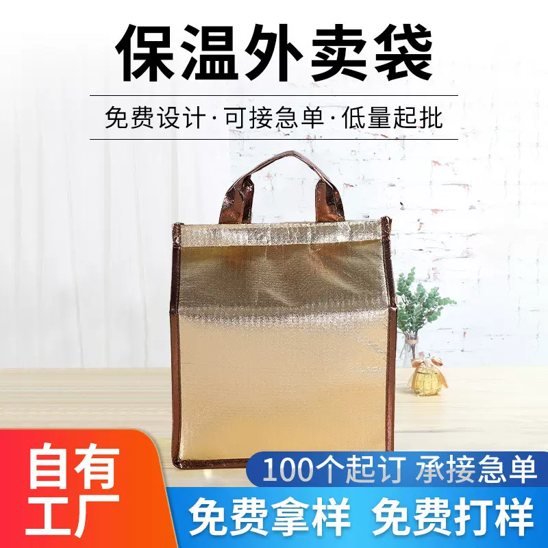 防水无纺布保温袋铝箔加厚冰淇淋冰包 户外野餐送餐保鲜包隔热