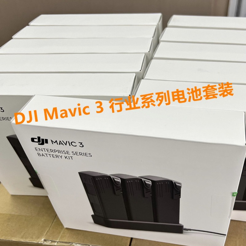 DJI Mavic 3 行业系列电池套装 大疆御3E配件包M3T Battery Kit