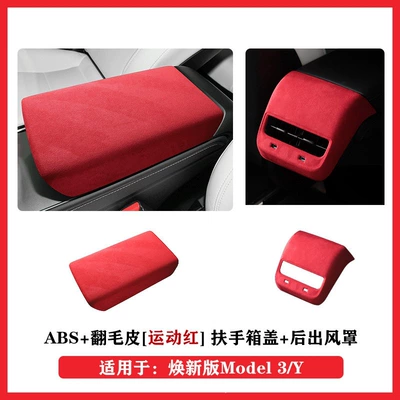 Armrest Box Cover Pad Suede — Armrest box - 19-24-old-model-y3-2-piece-setarmrest-box-cover-rear-air-vent-coversport-red