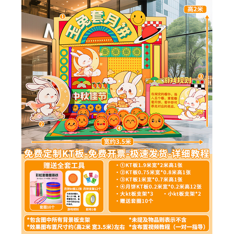 中秋节玉兔拔萝卜猜灯谜游戏道具场景布置装饰投壶活动背景墙kt板|undefined