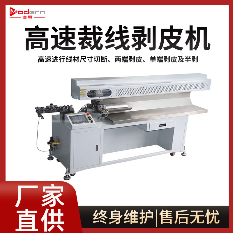 供应全自动950高速裁线剥皮机 新能源线束全自动电脑裁线剥皮机