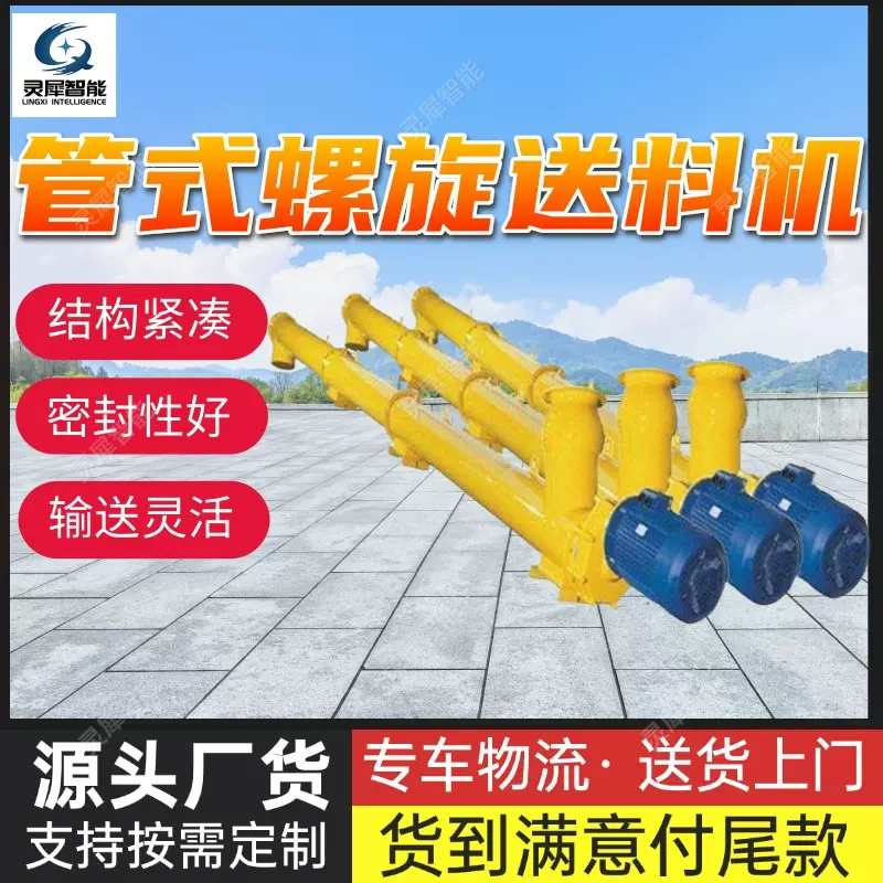 支持定制管式螺旋送料机 操作便捷螺旋输送机 GL型管式螺旋送料机