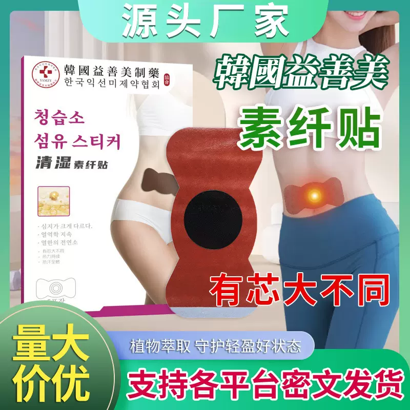 电商爆款大肚贴 艾草纤姿能量贴懒人肚脐清湿贴美腰贴大肚贴批发
