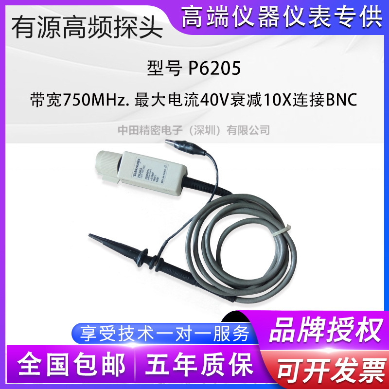 Tektronix泰克示波器TAP1500/TAP2500有源探头P6243/6245/6205