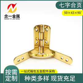 50×43×90°加厚七字合页 特大号合页 药盒雪茄盒白酒盒七字合页