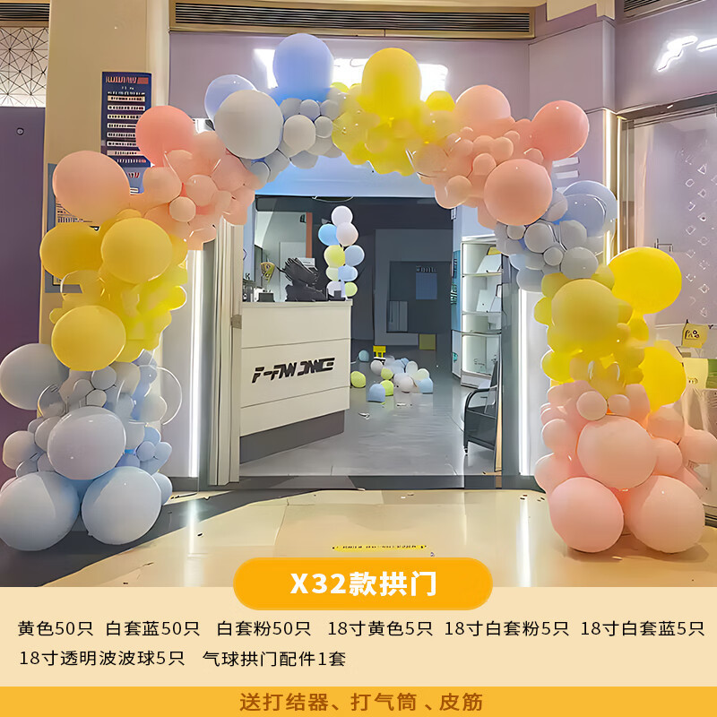 Celebridad en línea nuevo arco de globo set de decoración de atmósfera de apertura escena de diseño de aniversario de cumpleaños