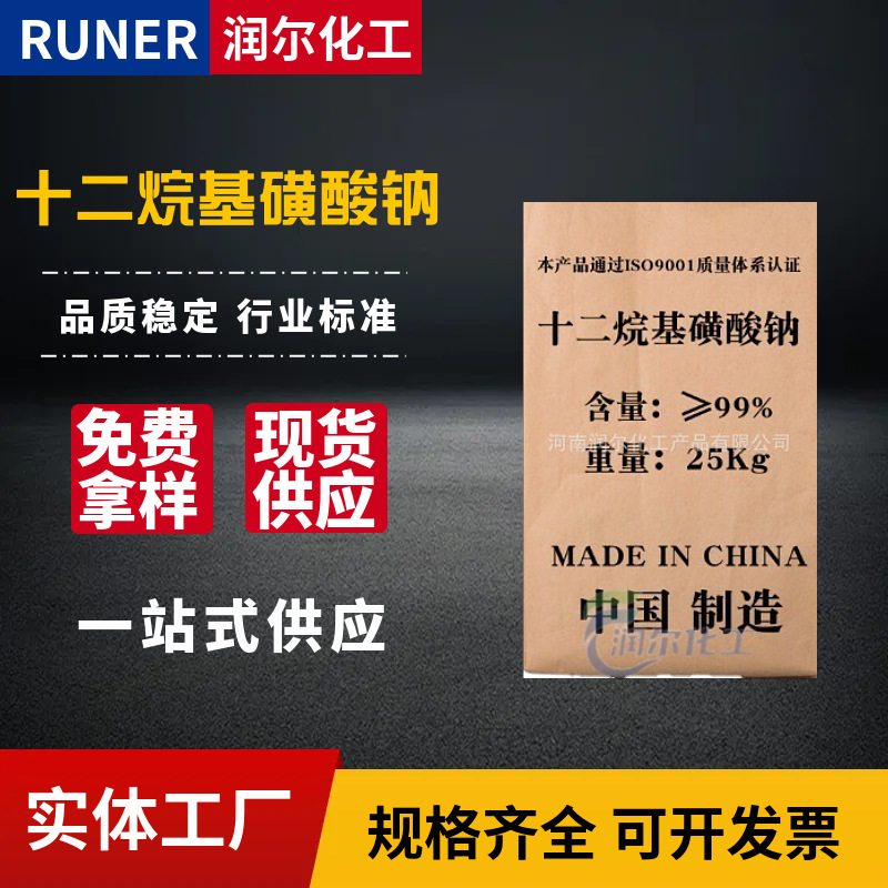 现货供应 洗涤表面活性剂 砂浆发泡剂 工业清洗剂十二烷基磺酸钠