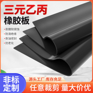 Flame retardant high and low temperature resistant EPDM rubber sheet 3Mpa oil resistant chemical corrosion resistant ozone resistant EPDM rubber sheet