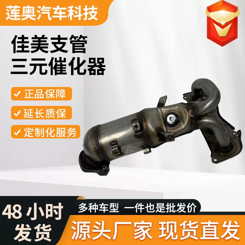 厂家供应三元催化器 适用丰田凯美瑞 RAV4 佳美高标准三元催化器