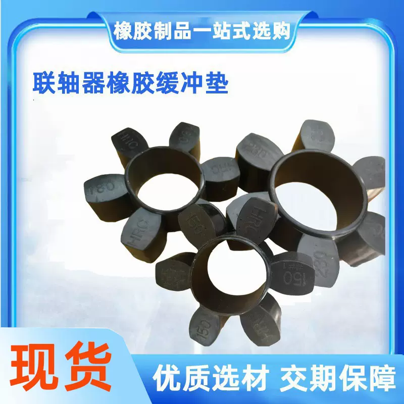 HRC联轴器弹性体弹性块HRC联轴器橡胶梅花垫优质 耐磨 耐高温