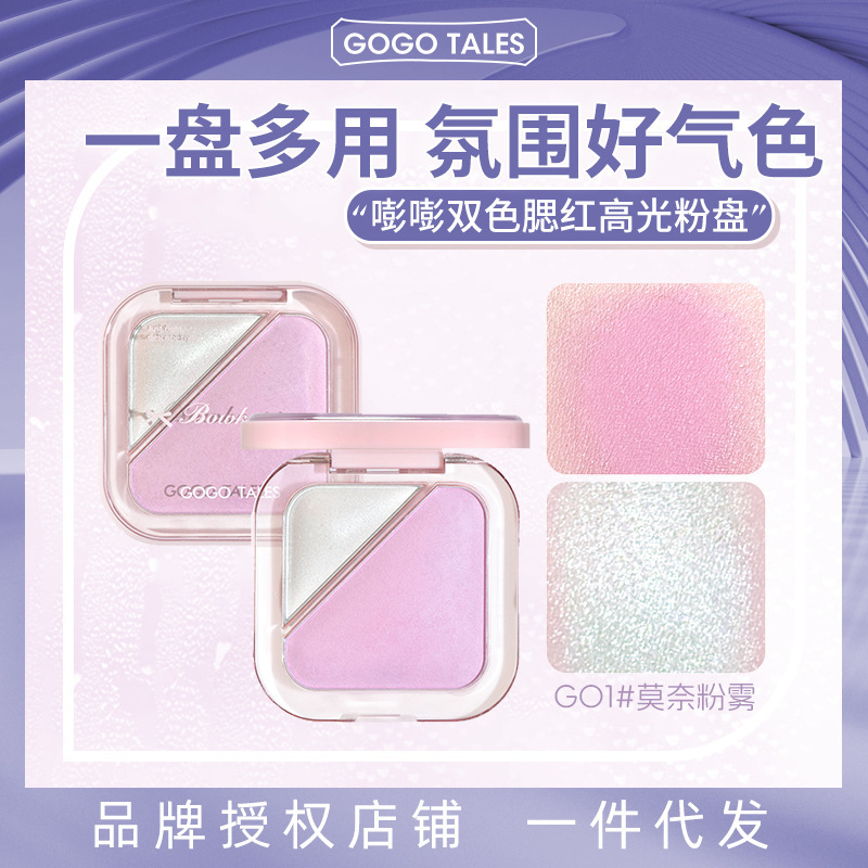 2 Pieces/Gogo Tales Gogo Dance Two-Color Baking Blush Palette Expands and Shrinks Color Low Saturation Pearlescent High