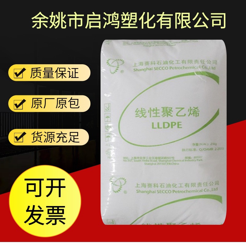 LLDPE LL0230AA上海赛科 增韧透明高流动建筑建材工业薄膜 塑胶颗