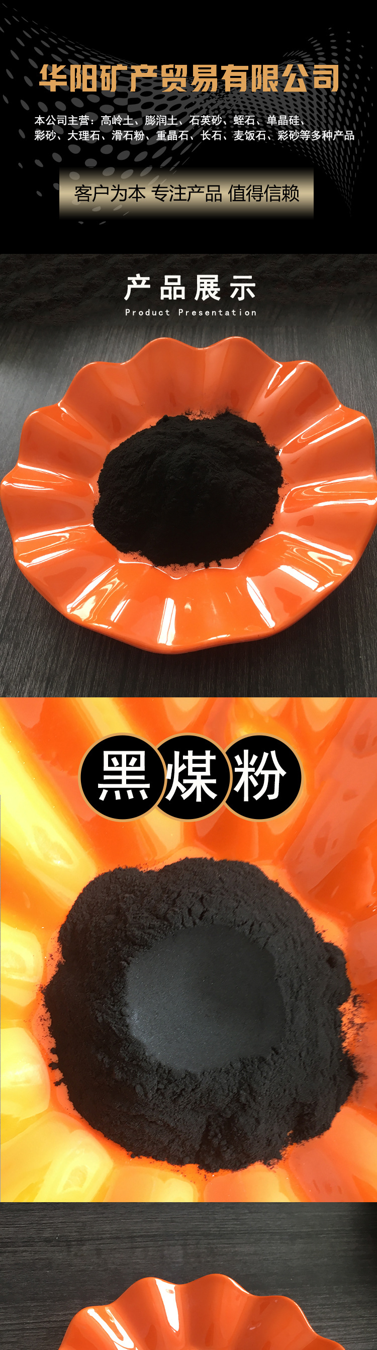 黑煤粉详情页1.jpg