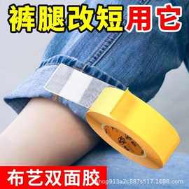 永久免烫裤边改短神器贴布用双面胶改裤脚收口神器自粘免缝挽边贴