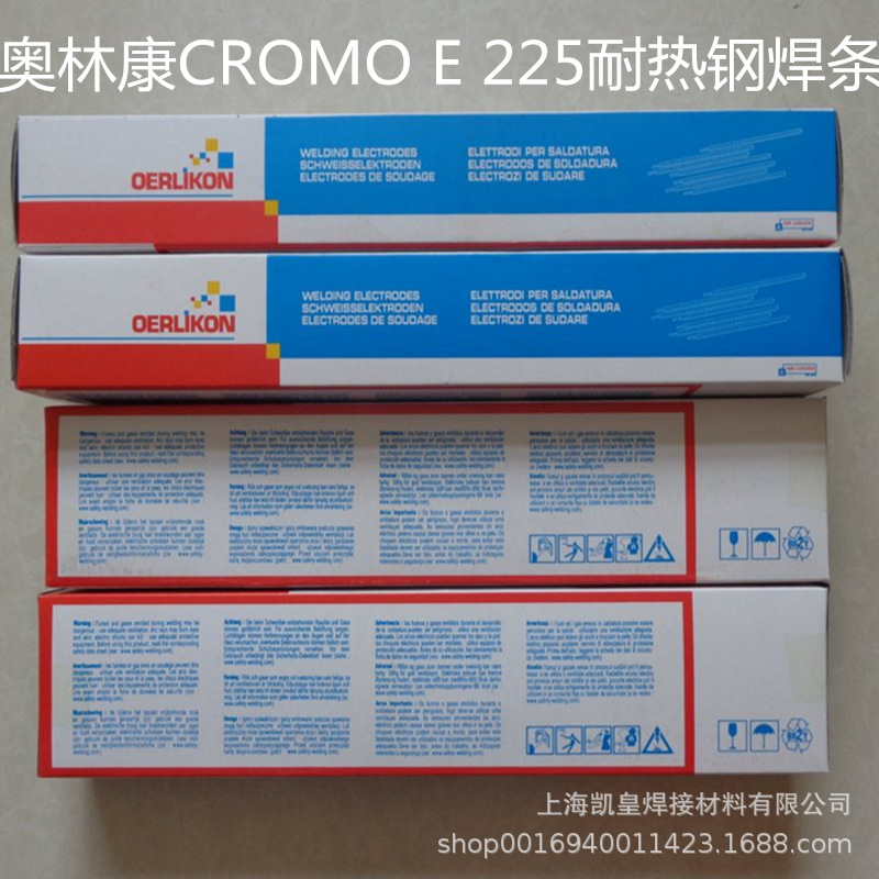 瑞士奥林康CROMO E 225耐热钢焊条E9015-B3-H4热强钢进口焊条2.5