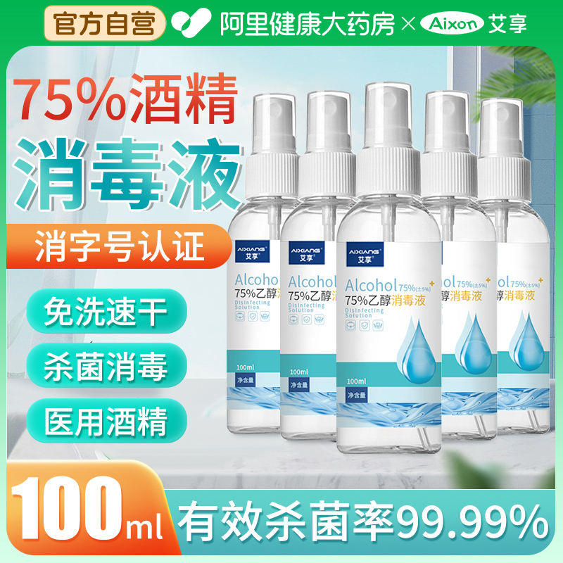 Aixiang 75% Medical Alcohol Spray Sterilization and Disinfection Liquid Portable Small Bottle Ethanol Hand Sanitizer ml Bottle Can Be Invoiced