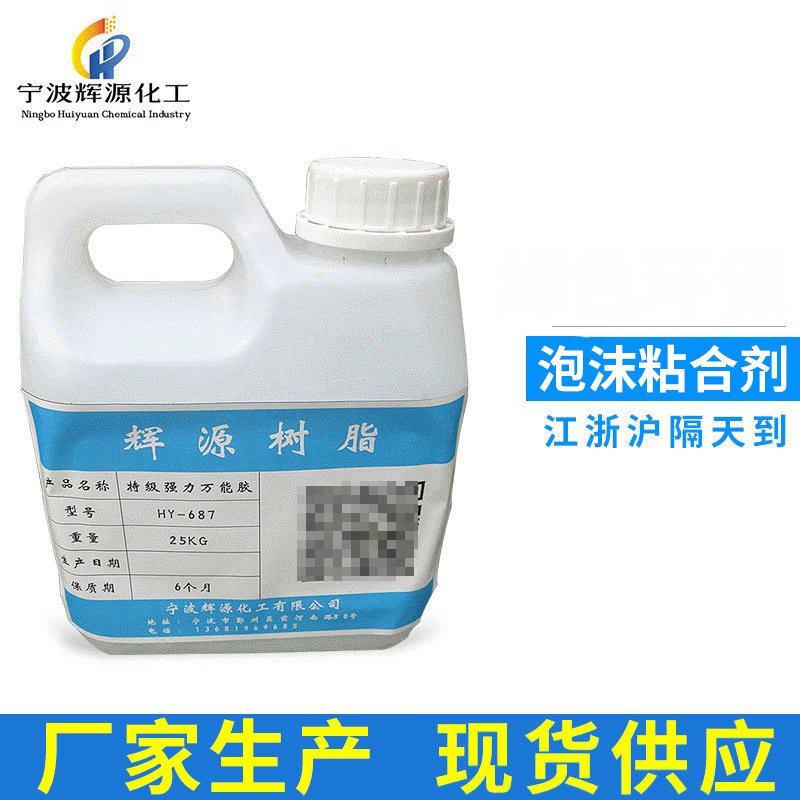 供应保利龙泡沫胶水 EPS模型胶水 透明泡沫胶水