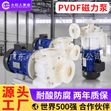 厂家直销磁力泵耐酸碱磁力驱动氟塑料PVDF1HP工业液体输送驱动泵