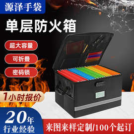 定制黑色单层防火文件箱抗温可折叠防火资料箱便携收纳防火档案箱