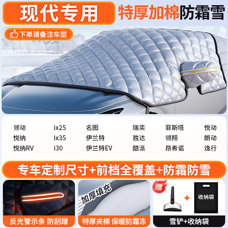 Anti-Freeze Front – Qìchē Car snow shield - custom-made-hyundai-dedicated