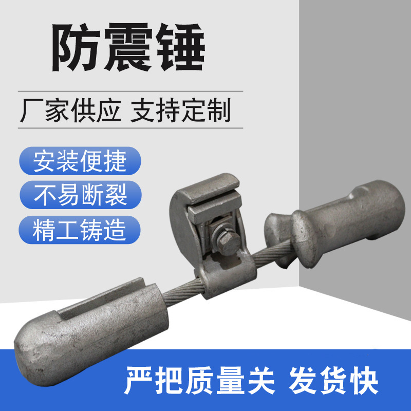 厂家批发供应电力防震锤防护金具光缆镀锌FR-2导线防振锤电力金具