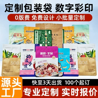 食品包装袋自封自立咖啡袋数字印刷零食袋猫粮袋免版费小批量定制