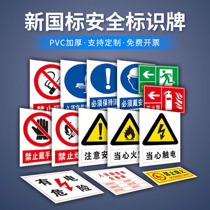 雪弗板PVC施工消防安全标识标牌大全生产车间交通安全警示牌定做