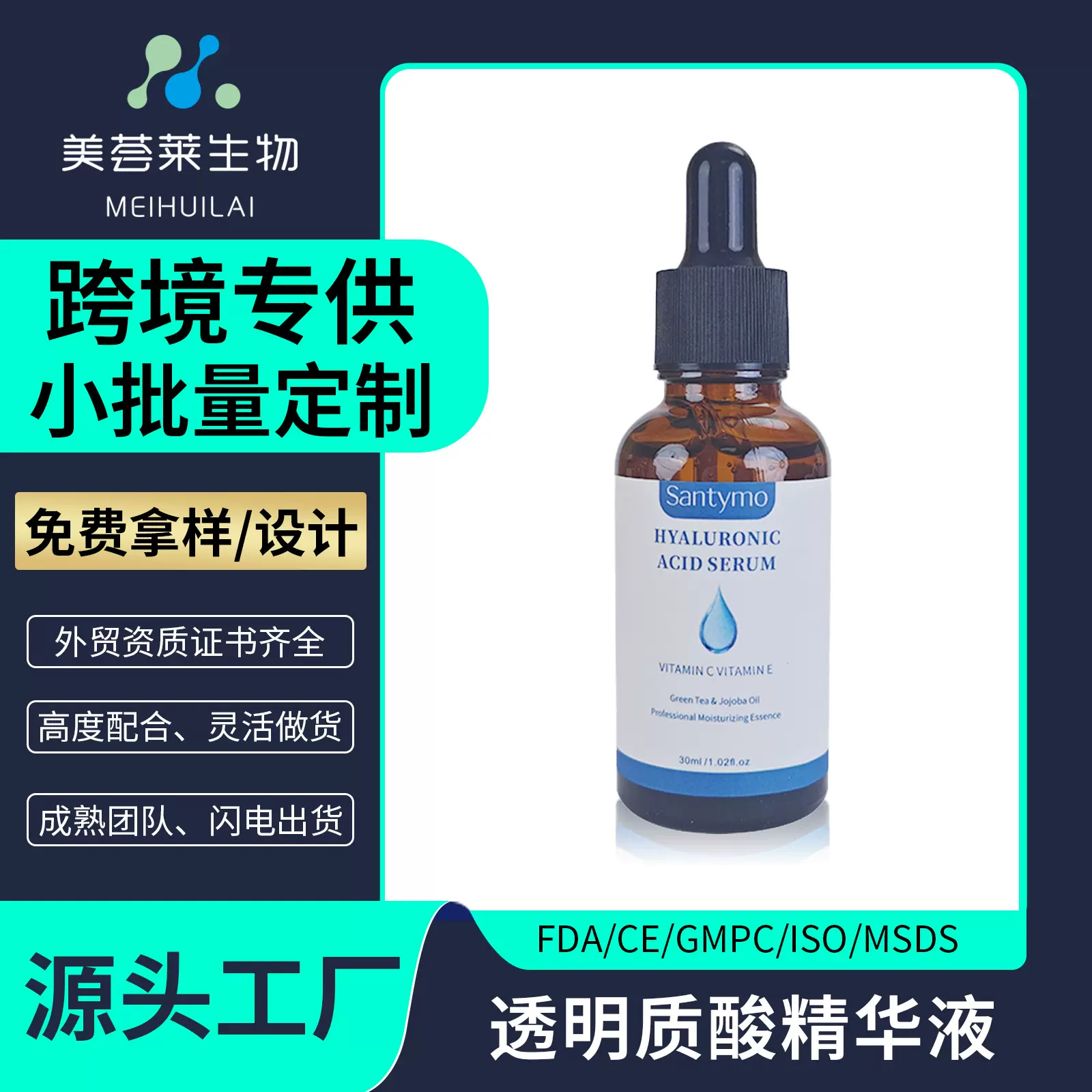 跨境现货透明质酸精华液玻尿酸补水保湿提亮液体精华原液贴牌定制