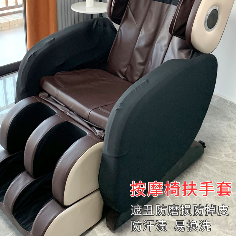 Rongtai massage chair armrest protective cover chihuashi old-fashioned home massage chair cover, half-pack anti-peeling