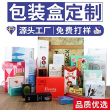源头厂家纸盒彩盒定制白卡产品外包装盒定制印刷彩印化妆品盒定做