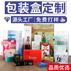 源头厂家纸盒彩盒定制白卡产品外包装盒定制印刷彩印化妆品盒定做