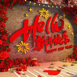 你好2026马跨过新年春节元旦墙面装饰网红打卡布置氛围场造景小院