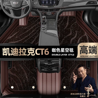 Ayaqaltılar (Kovriklər) — Mats Suitable for Cadillac Ct6 - take-a-photo-of-the-car-model-year-and-leave-a-message-coffee-leather-coffee-starry-sky-blanket-double-layer-model