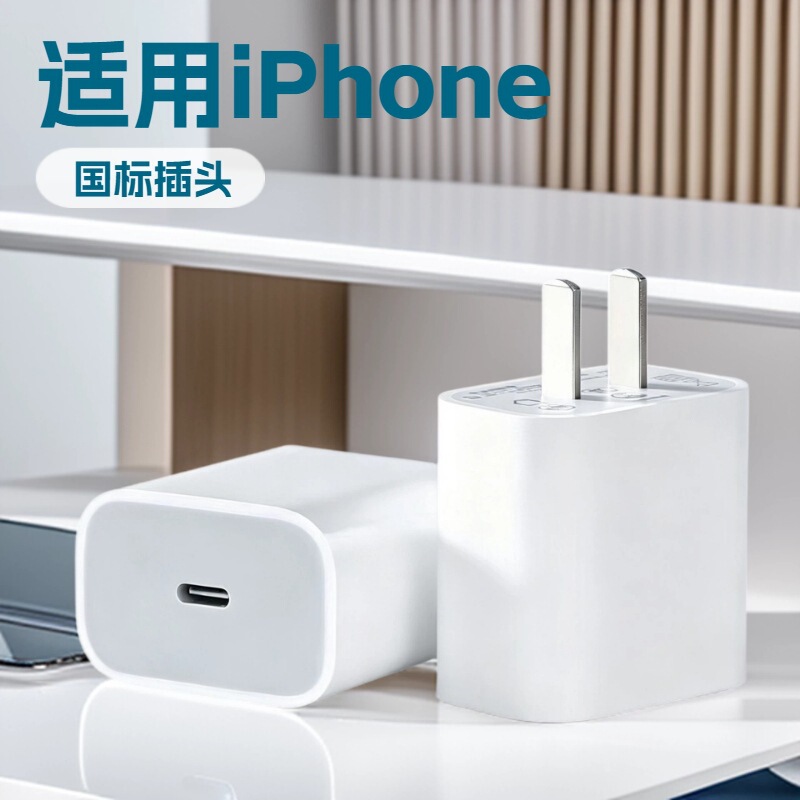 3C Certified Gallium Nitride Charger Suitable for Apple Android Power Charging Adapter Pd20W Gallium Nitride Fast Charging