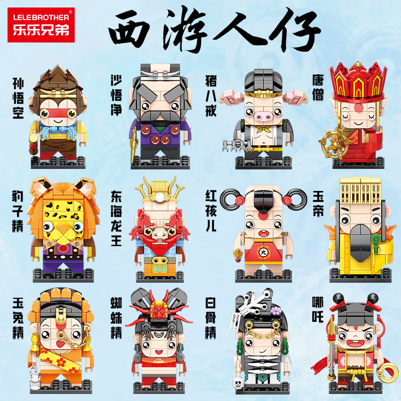 Lele Brothers 9209 Journey to the West Square Head Three Kingdoms Small Particle Building Block Doll Children's Small Toys Wholesale