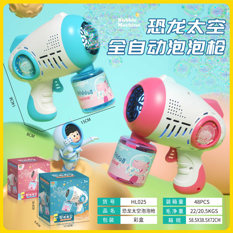 공룡 버블건 [선물 상자]