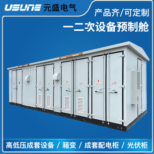 Photovoltaic Prefabricated Cabin Power Storage Container Primary New Energy Substation Secondary Equipment Cabin 10kv 35KV